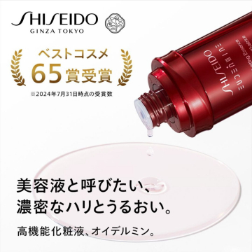 SHISEIDO 高機能化粧液 オイデルミン