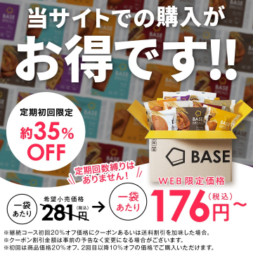 BASE BREAD 定期購入割引キャンペーン