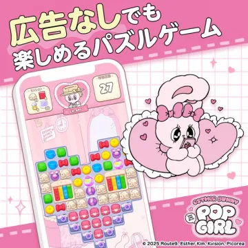 ESTHER BUNNY POP GIRL 広告なしで楽しめるパズルゲーム