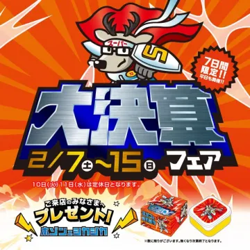 大決算フェア 7日間限定！平日開催の特別セール