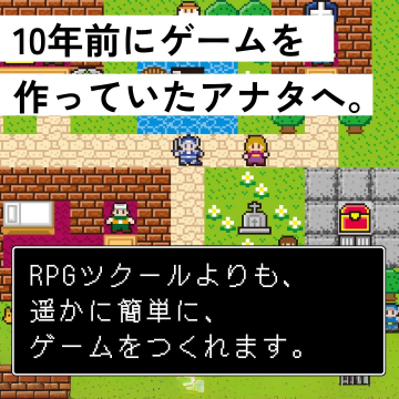 ゲーム制作ツール（RPG制作支援ソフト）