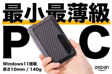 zepan最小最薄級PC Windows11搭載