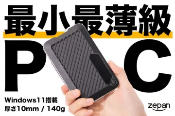 zepan最小最薄級PC Windows11搭載