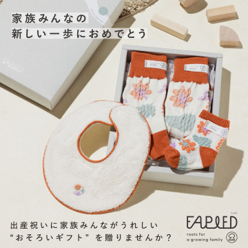 家族みんなで使える出産祝いギフト「FABLED」