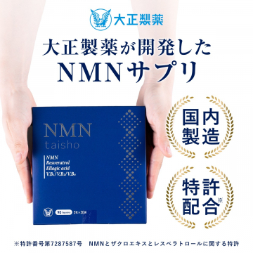 大正製薬のNMNサプリメント