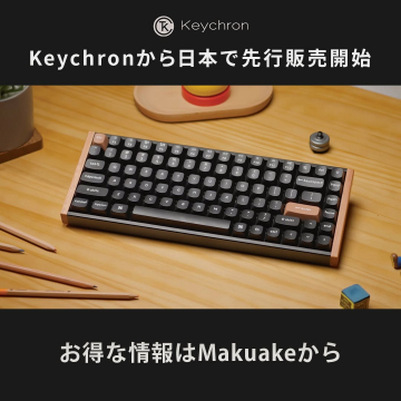 Keychron メカニカルキーボード日本先行販売