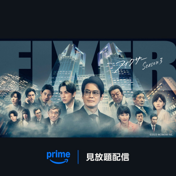 ドラマ「FIXER Season3」見放題配信