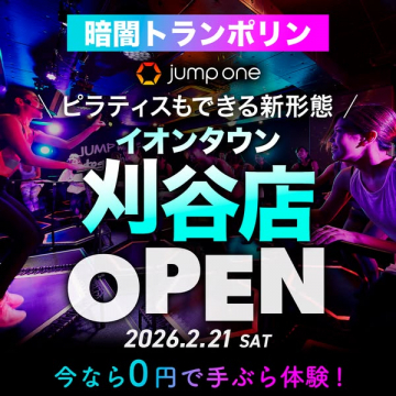 暗闇トランポリン＆ピラティス新形態 イオンタウン刈谷店オープン