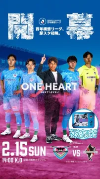 Jリーグ百年構想リーグ開幕戦 サガン鳥栖VSロアッソ熊本