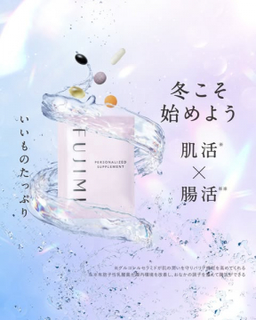 冬の肌活・腸活をサポートするパーソナライズサプリメント