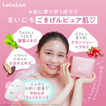 LuLuLun 毎日ごきげんピュア肌を叶えるフェイスマスク