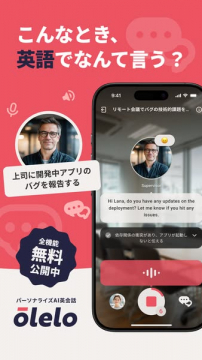 ólēloパーソナライズAI英会話アプリ