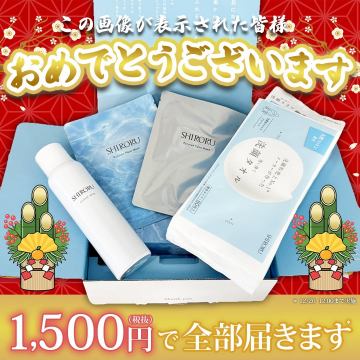 SHIRORU福袋セット（スキンケア用品）