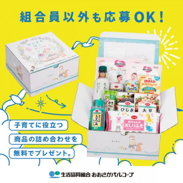 はじまるばこ 子育て応援無料プレゼント企画