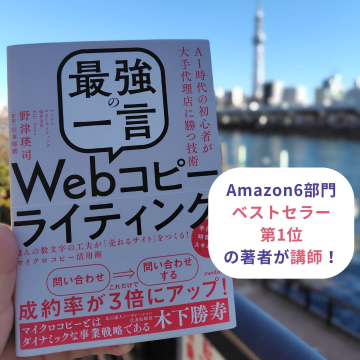 最強の一言 Webコピーライティング（木下勝寿 著）