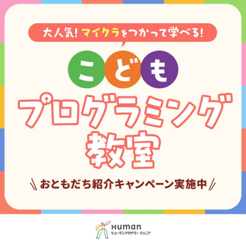 大人気！マイクラを使って学べる「こどもプログラミング教室」