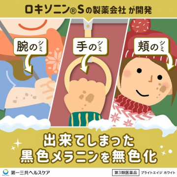 ブライトエイジ ホワイト：製薬会社のシミ対策