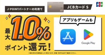 JCBカードS J-POINT最大10%還元