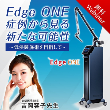 Edge ONE 症例から見る新たな可能性 ～低侵襲施術を目指して～