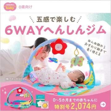 こどもちゃれんじbaby五感楽しむ6WAYへんしんジム
