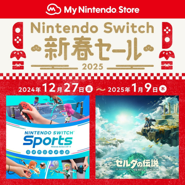 Nintendo Switch 新春セール 2025