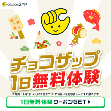 チョコザップ 1日無料体験キャンペーン