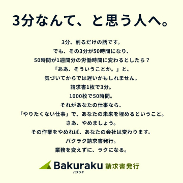 Bakuraku 請求書発行サービス