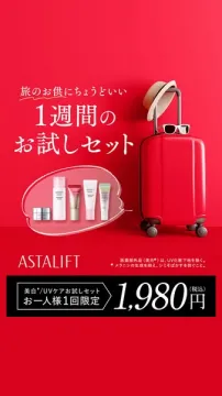 ASTALIFT 美白UVケア 1週間お試しセット