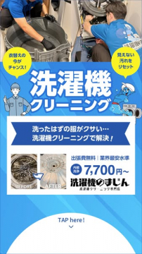 洗濯機クリーニングで衣類の臭い原因を解決するサービス