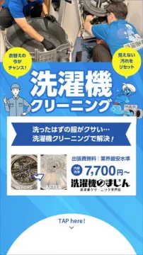 洗濯機クリーニングで衣類の臭い原因を解決するサービス