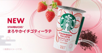 スターバックス まろやかイチゴティーラテ