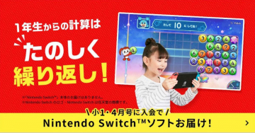 1年生向け計算学習 - Nintendo Switch™対応ソフト付きプログラム