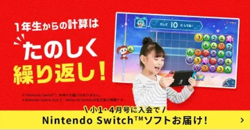 1年生向け計算学習 - Nintendo Switch™対応ソフト付きプログラム