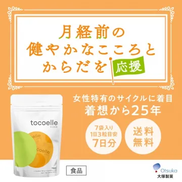 月経前の健やかなこころとからだを応援する「tocoelle」