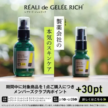 レアリ・ド・ジュレリッチ 製薬会社の本格スキンケア