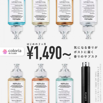 coloria 香りの定期便：香水サブスクリプション