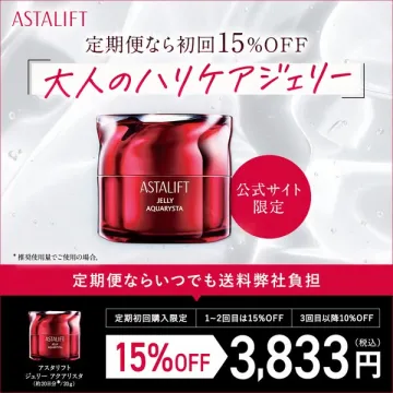 アスタリフト大人のハリケアジェリー定期便初回割引