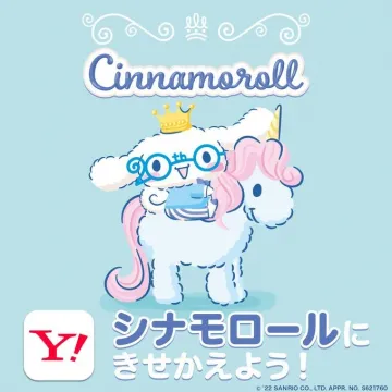 シナモロール着せ替えキャンペーン