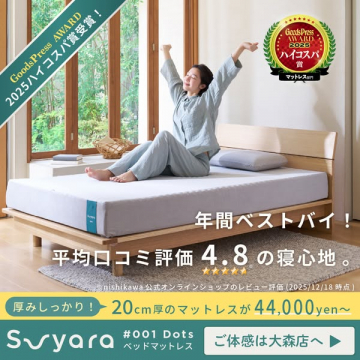 GoodsPress受賞 Ssyara #001 Dotsベッドマットレス