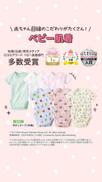 赤ちゃん目線のこだわりベビー肌着多数受賞商品