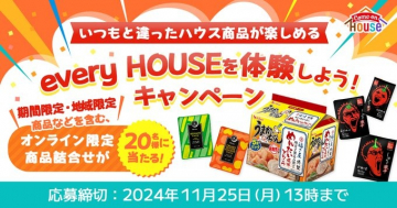 オンライン限定「every HOUSEを体験しよう！キャンペーン」