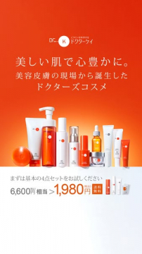 ビタミン科学のドクターケイ 美容皮膚発祥4点お試しセット