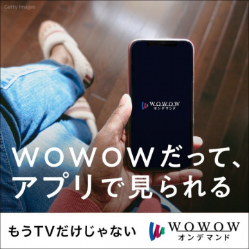 WOWOWオンデマンド - アプリで視聴可能なテレビ放送サービス