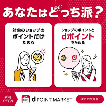 d POINT MARKET ポイント比較サービス