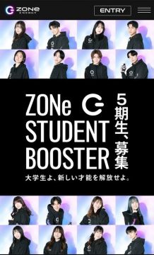 ZONe STUDENT BOOSTER 5期生募集キャンペーン