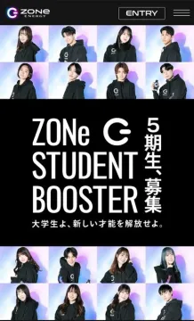 ZONe STUDENT BOOSTER 5期生募集キャンペーン