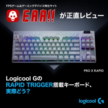 Logicool G RAPID TRIGGER搭載キーボード PRO X RAPID