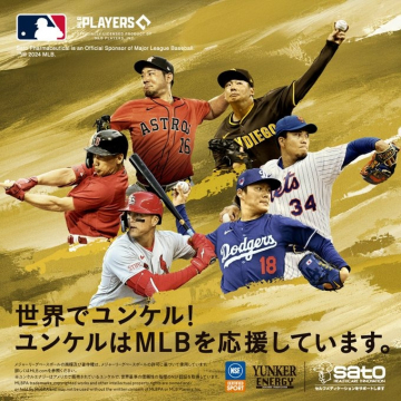 ユンケル MLB公式スポンサーキャンペーン