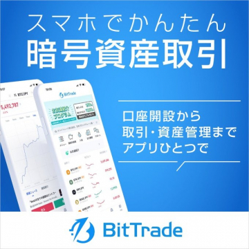 BitTrade 暗号資産取引アプリ