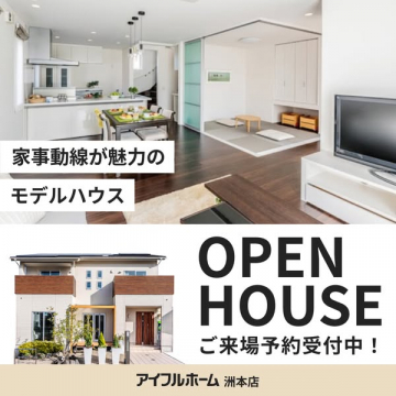 家事動線が魅力のモデルハウス見学会予約受付